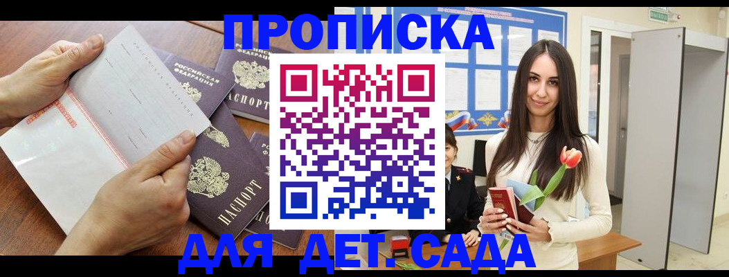 прописка от собственника в Котово