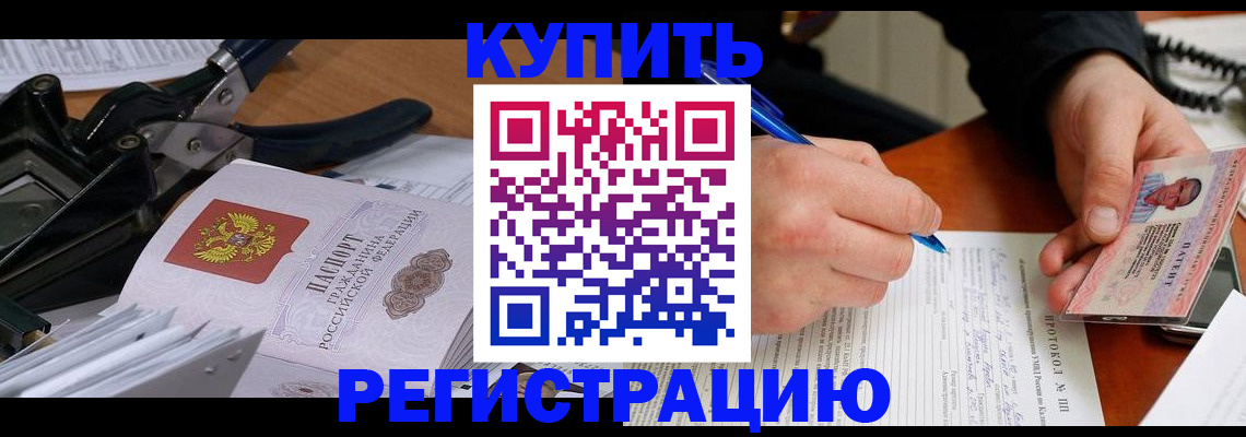 прописка 2025 в Котово
