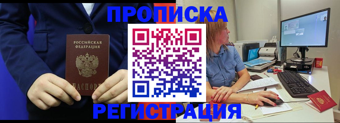 прописка регистрация в Котово