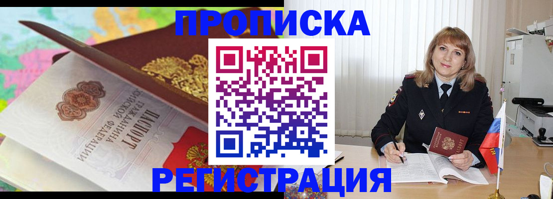 временная регистрация 2025 в Котово