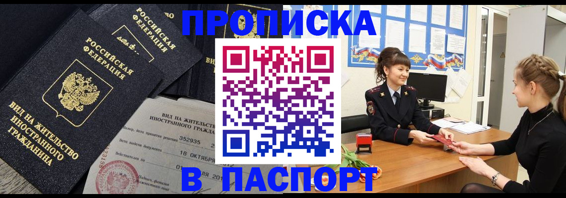прописка для школы в Котово