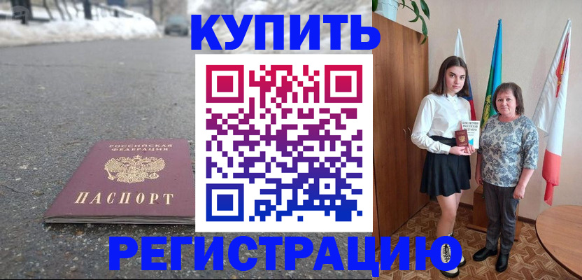 прописка 2025 в Котово