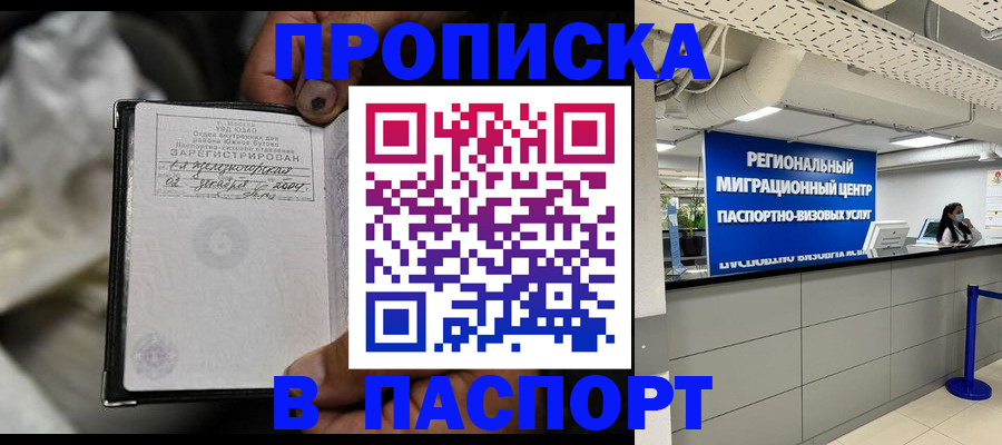 временная регистрация для школы в Котово